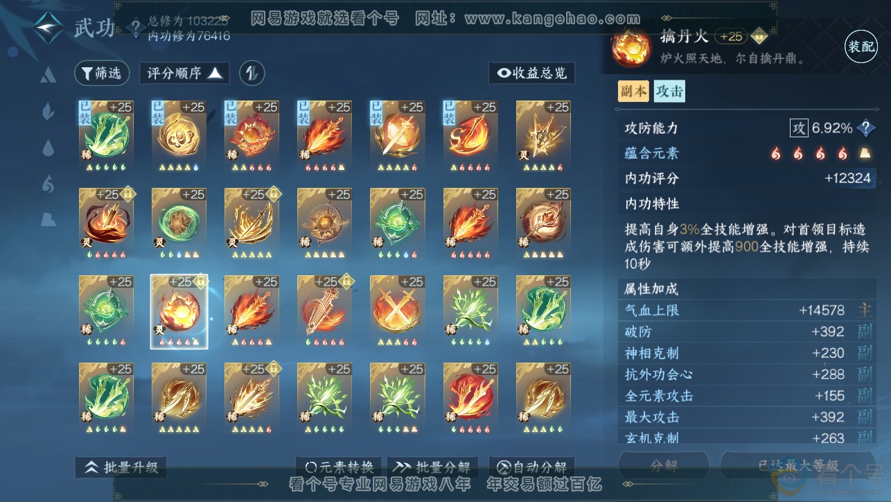 NSH313381逆水寒手游账号详情图42 NSH313381逆水寒手游账号详情图42