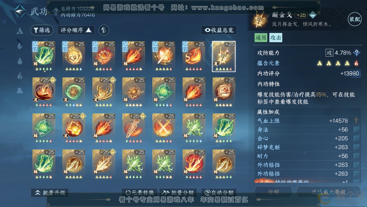 NSH313381逆水寒手游账号详情图38 NSH313381逆水寒手游账号详情图38