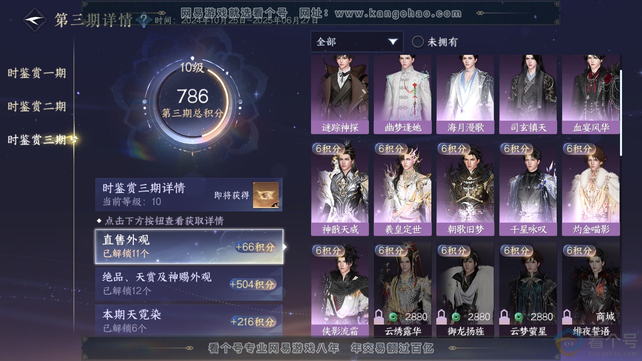 NSH313381逆水寒手游账号详情图28 NSH313381逆水寒手游账号详情图28
