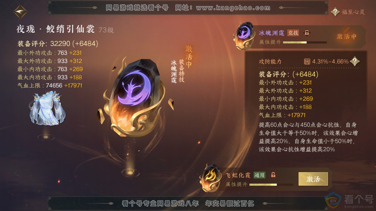 NSH313381逆水寒手游账号详情图31 NSH313381逆水寒手游账号详情图31