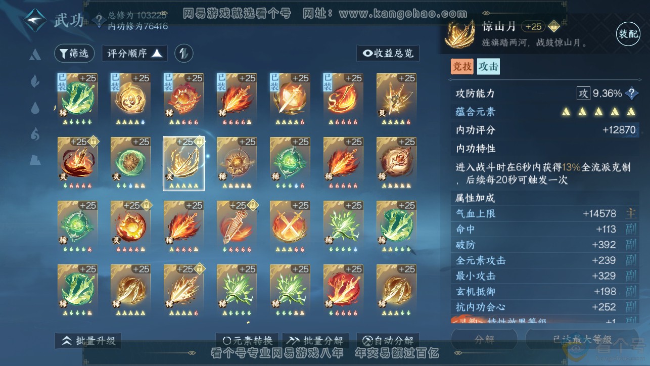 NSH313381逆水寒手游账号详情图41 NSH313381逆水寒手游账号详情图41