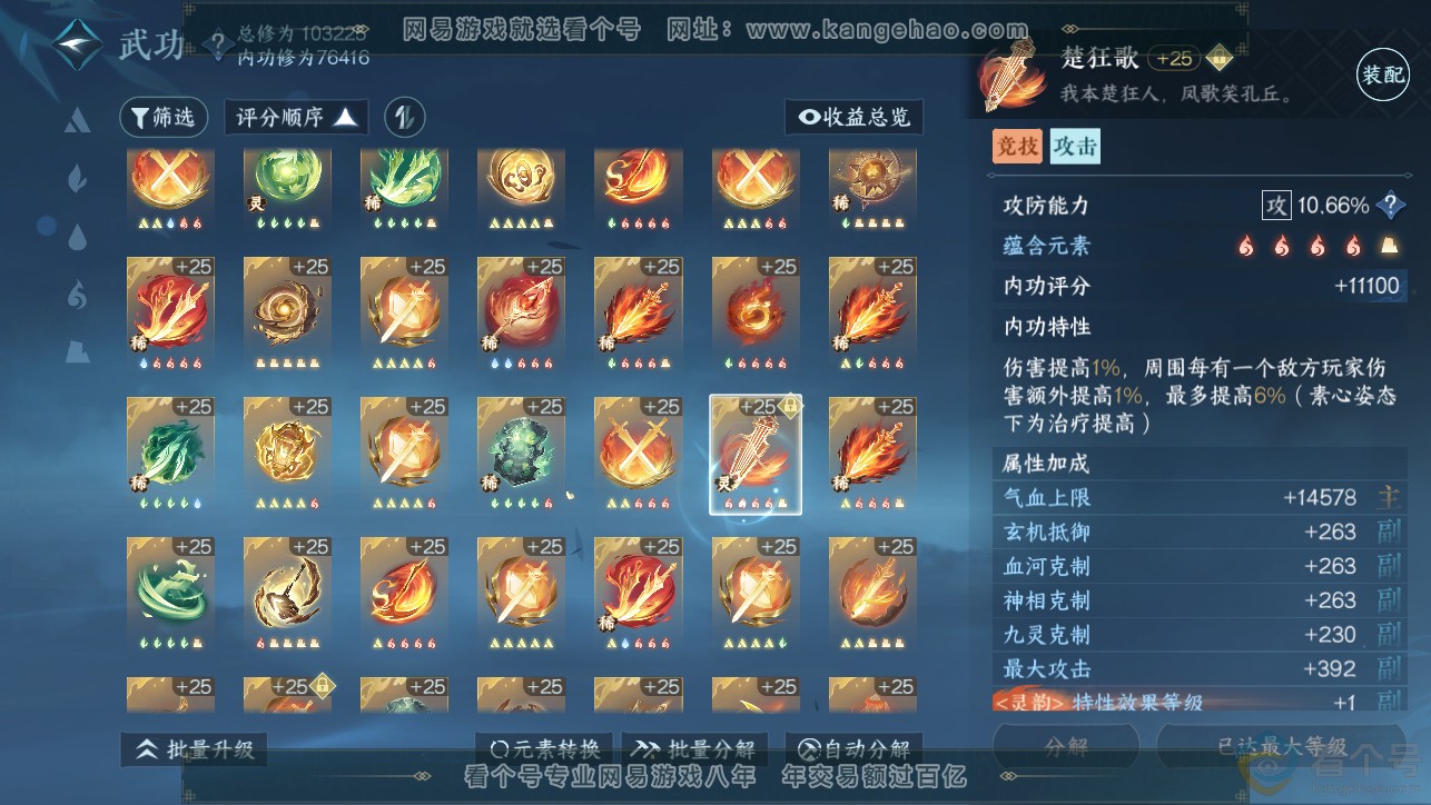 NSH313381逆水寒手游账号详情图44 NSH313381逆水寒手游账号详情图44