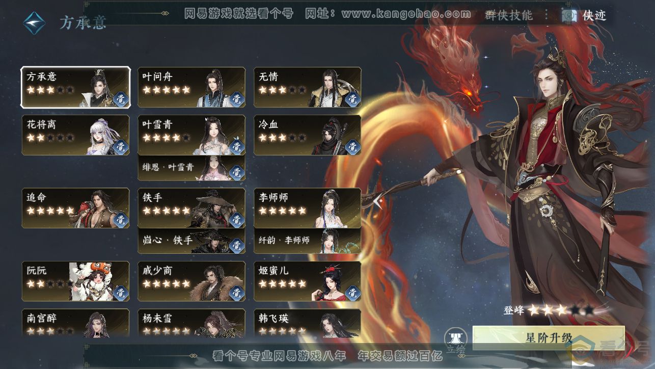 NSH313381逆水寒手游账号详情图48 NSH313381逆水寒手游账号详情图48