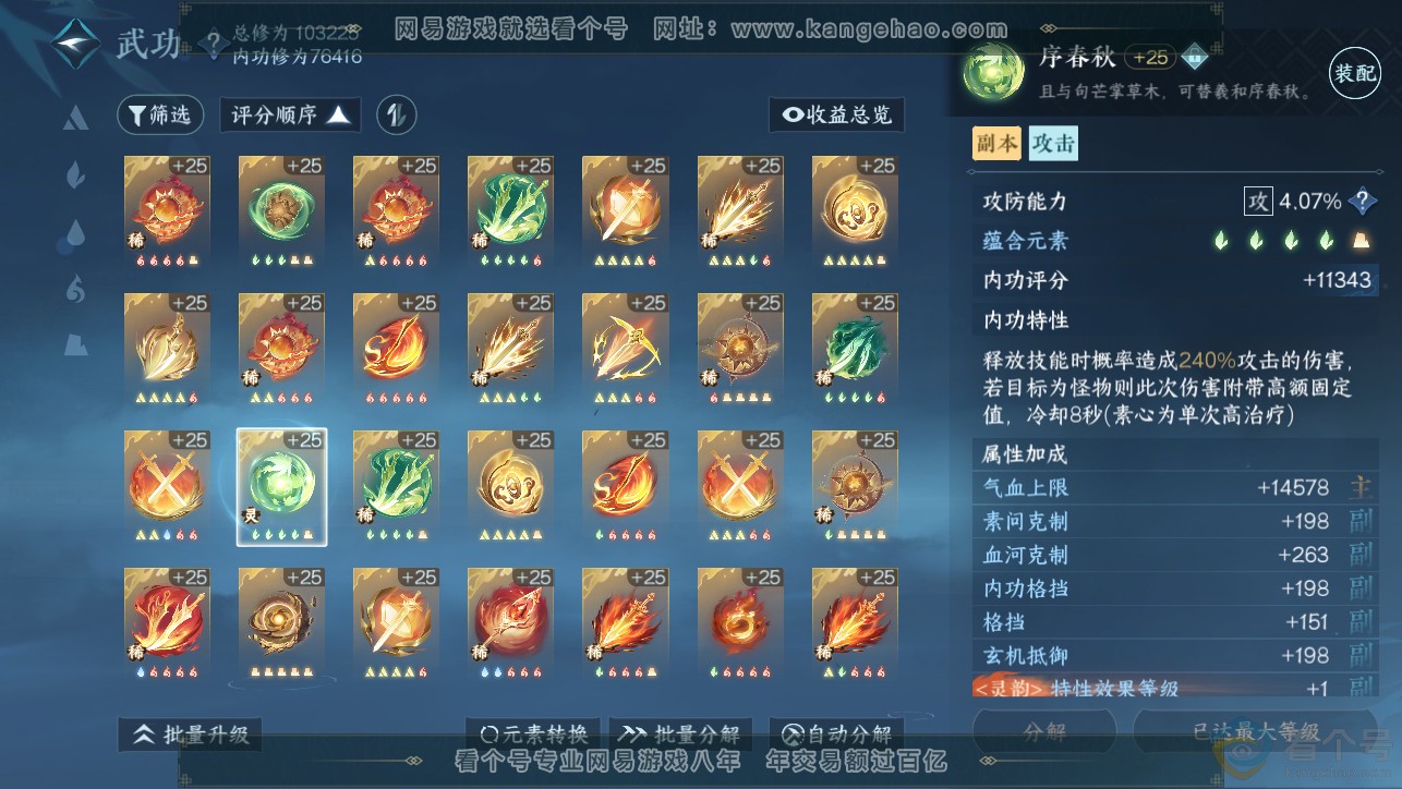 NSH313381逆水寒手游账号详情图43 NSH313381逆水寒手游账号详情图43