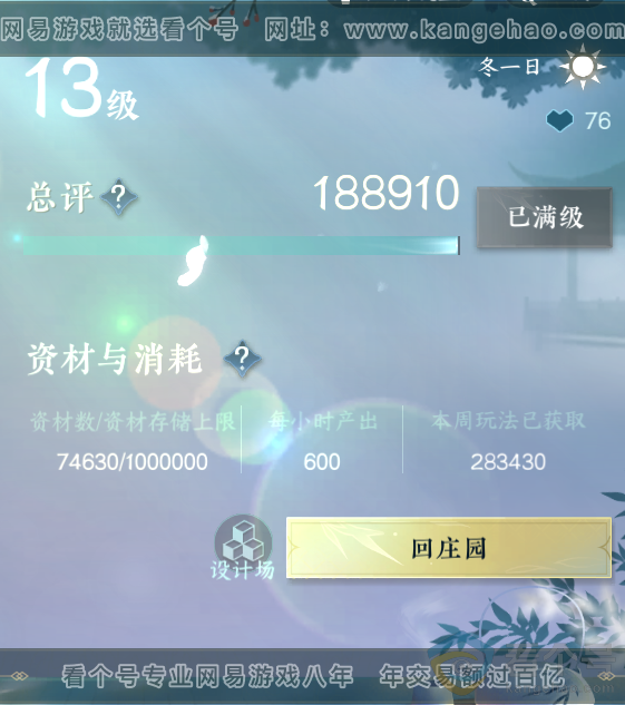 NSH313381逆水寒手游账号详情图47 NSH313381逆水寒手游账号详情图47