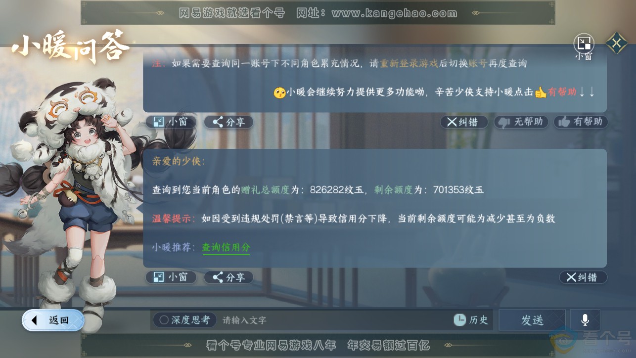 NSH313381逆水寒手游账号详情图51 NSH313381逆水寒手游账号详情图51