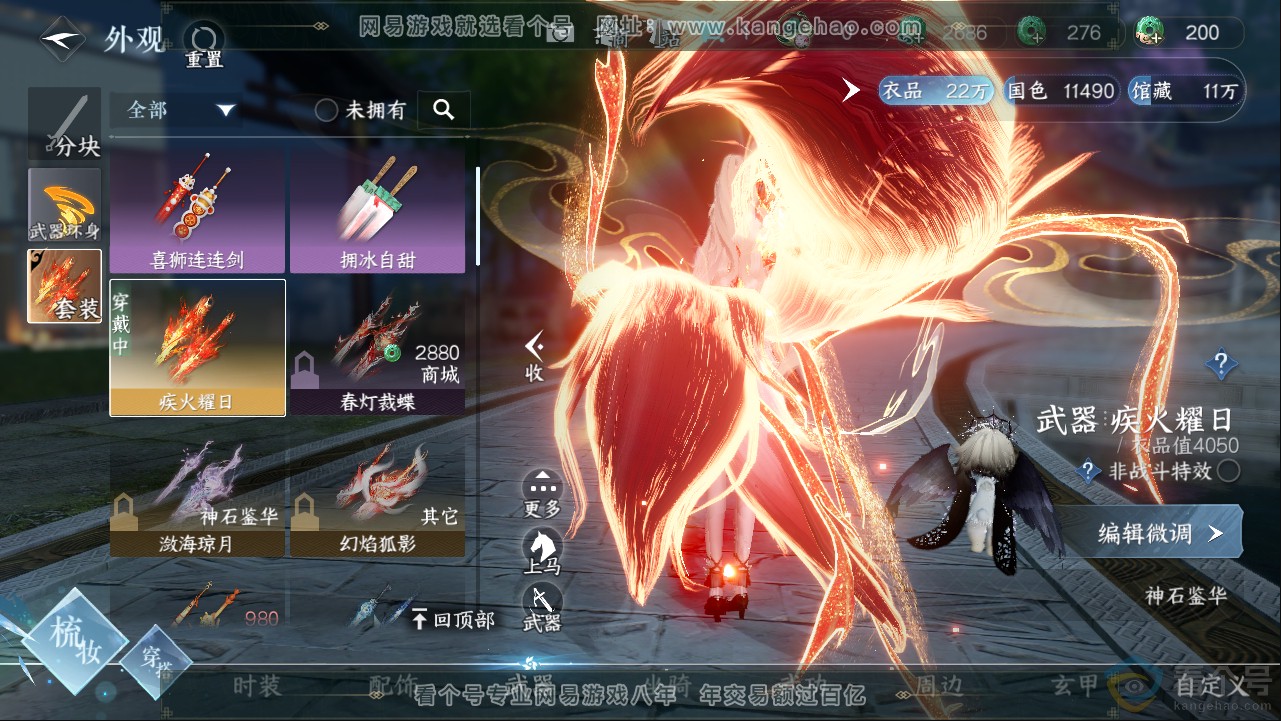 NSH313383逆水寒手游账号详情图7