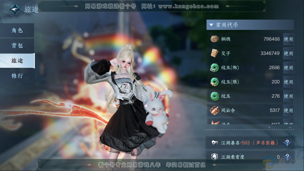 NSH313383逆水寒手游账号详情图5