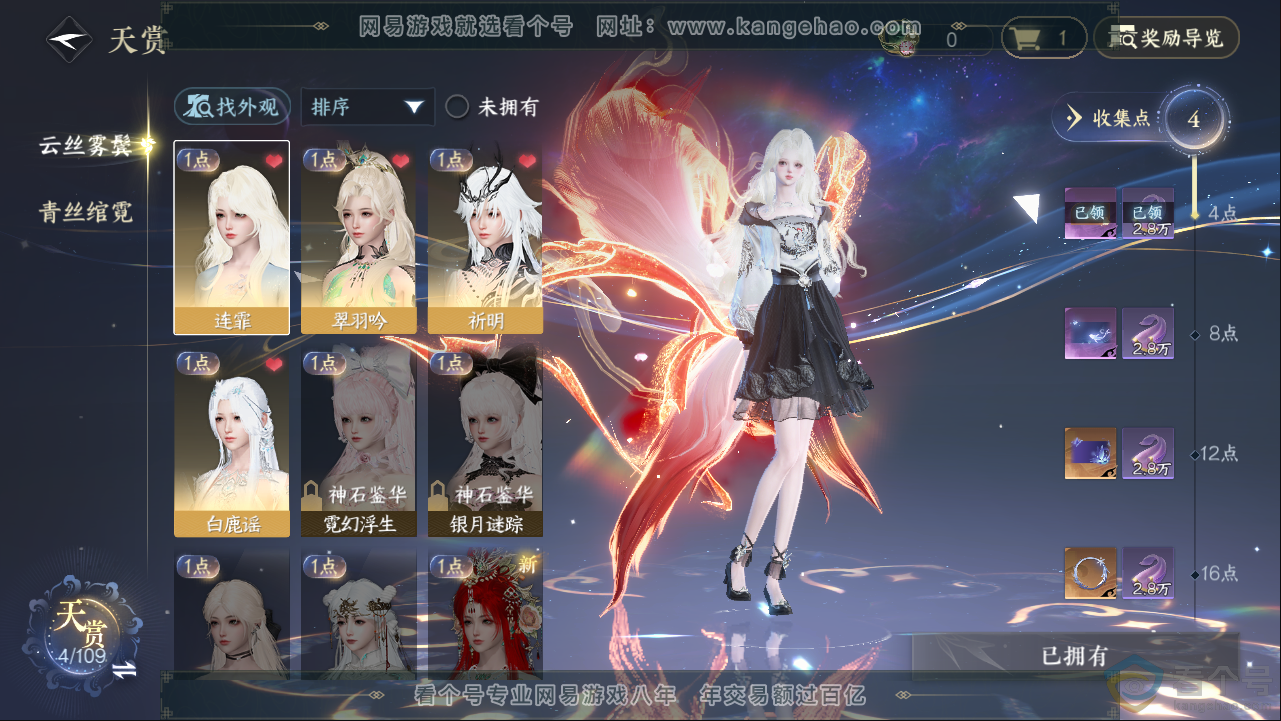 NSH313383逆水寒手游账号详情图6