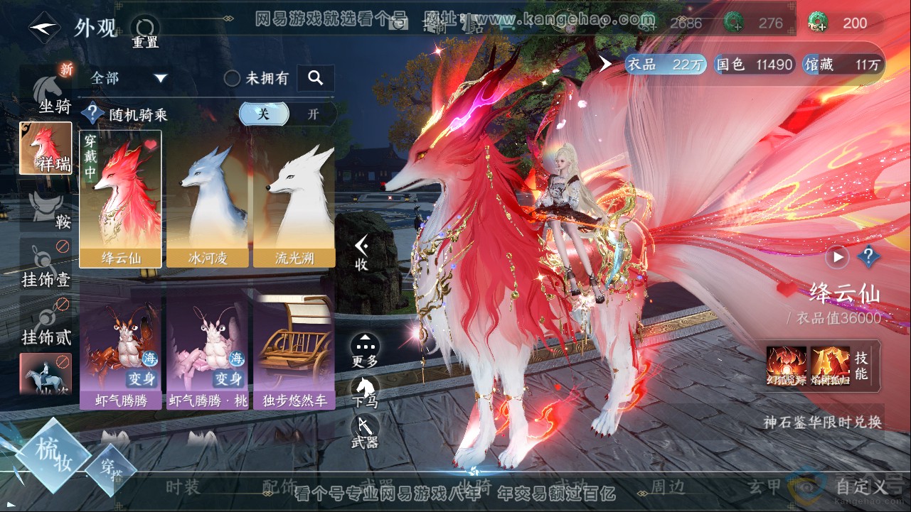 NSH313383逆水寒手游账号详情图8