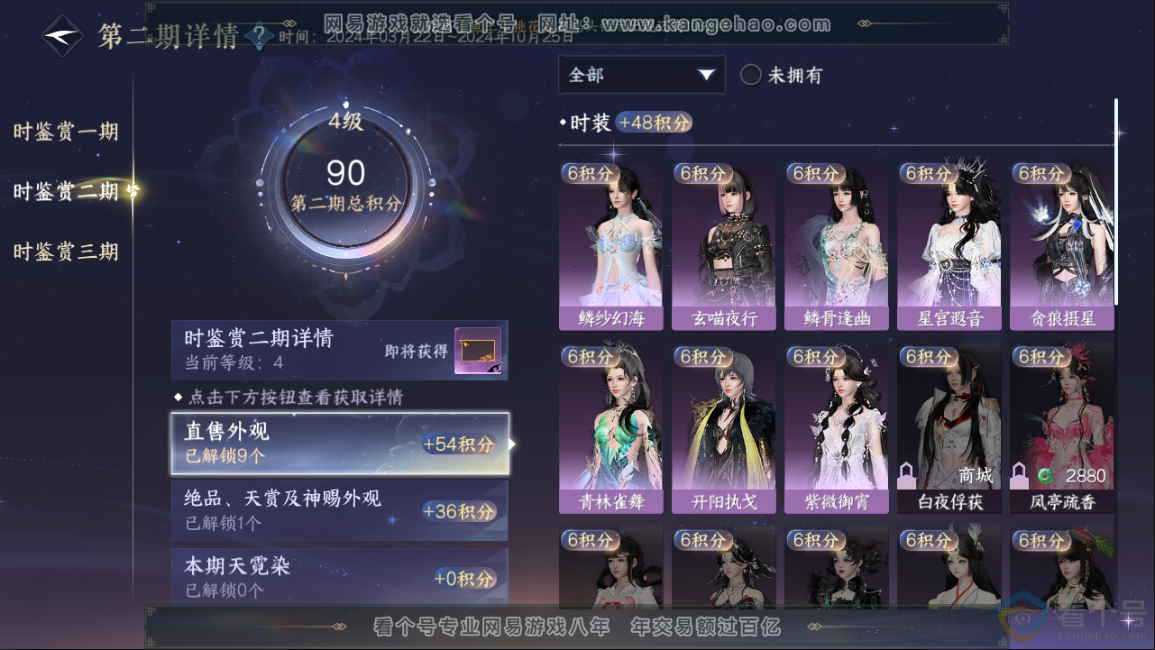 NSH313383逆水寒手游账号详情图13