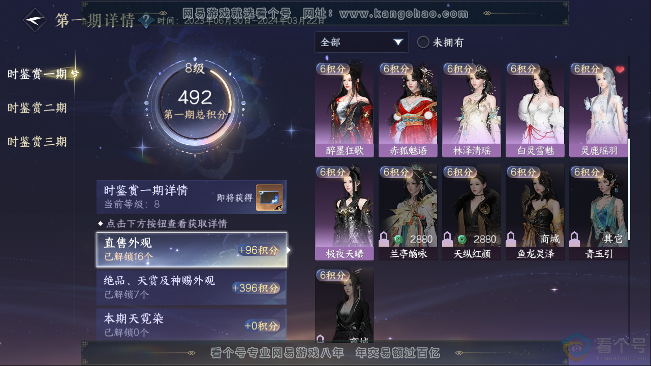 NSH313383逆水寒手游账号详情图12