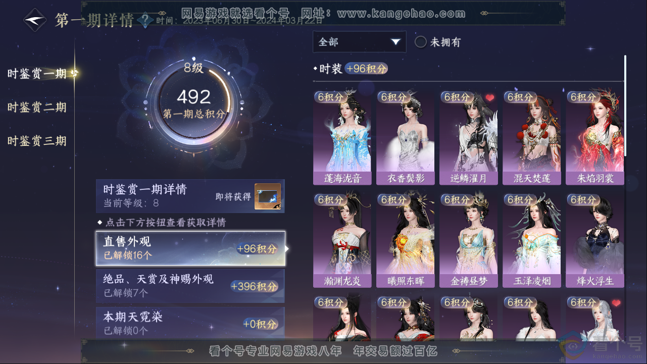 NSH313383逆水寒手游账号详情图11