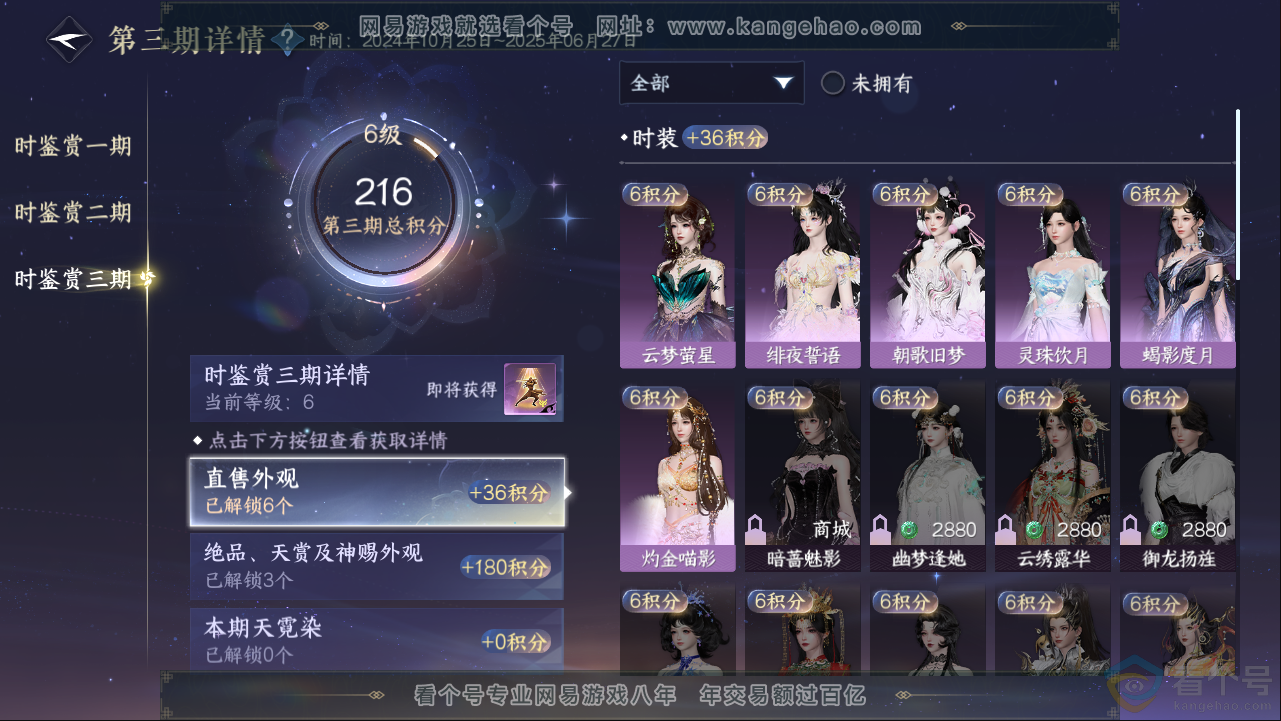 NSH313383逆水寒手游账号详情图14