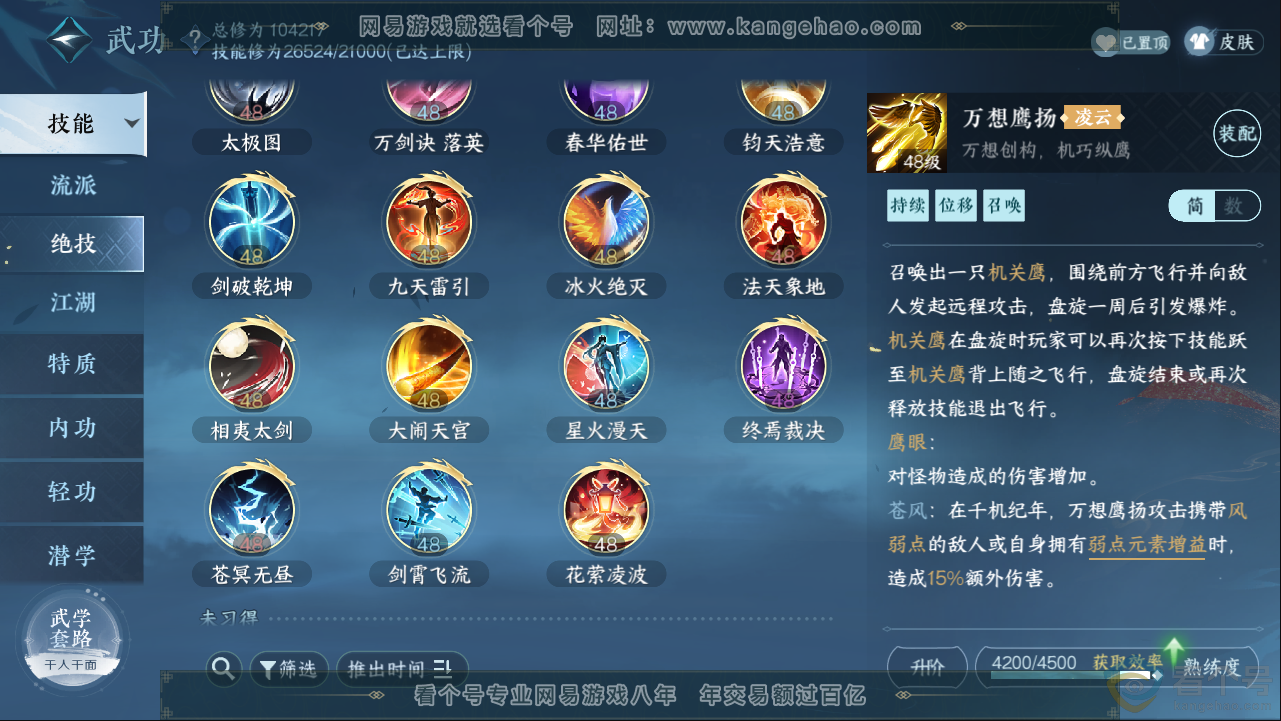 NSH313383逆水寒手游账号详情图16