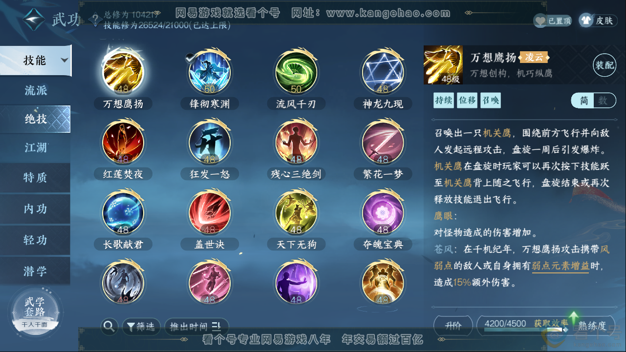 NSH313383逆水寒手游账号详情图15