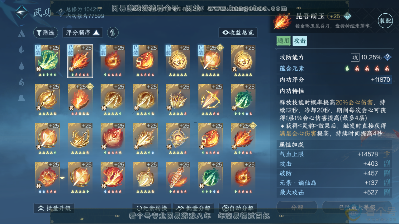 NSH313383逆水寒手游账号详情图18