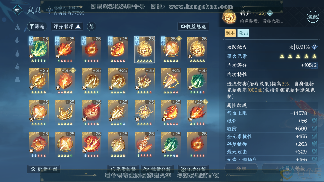 NSH313383逆水寒手游账号详情图21