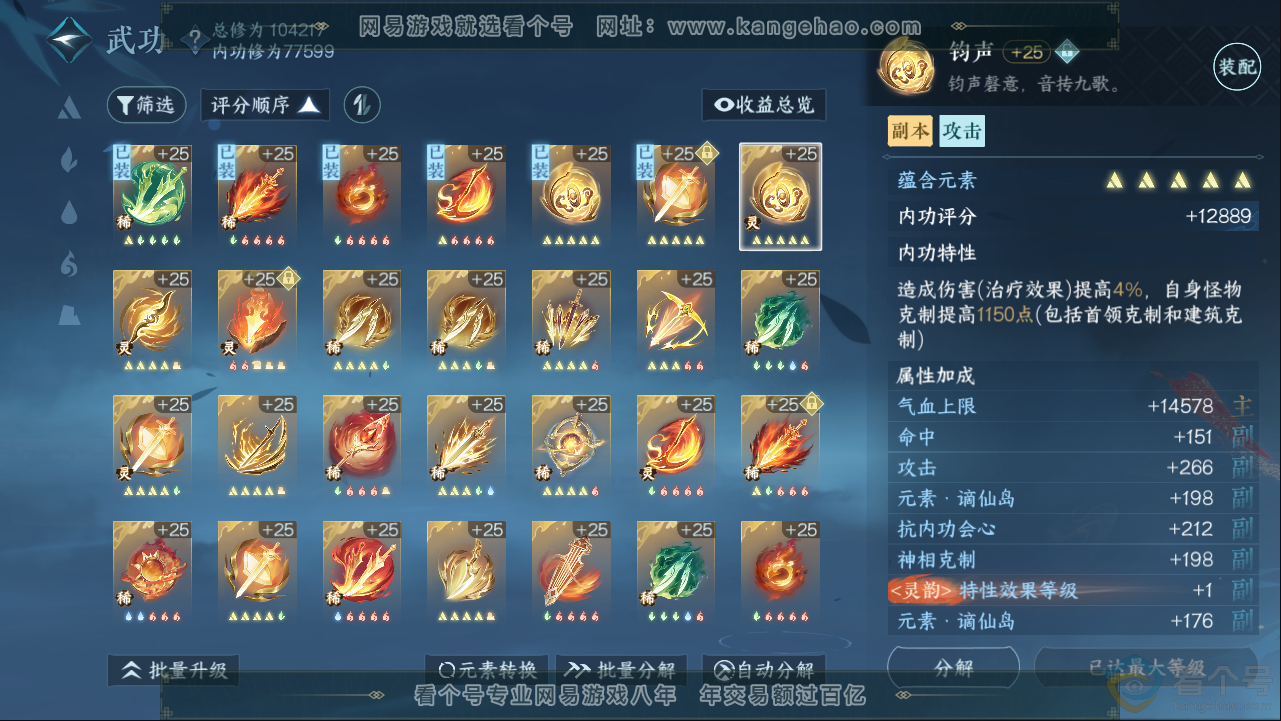 NSH313383逆水寒手游账号详情图23