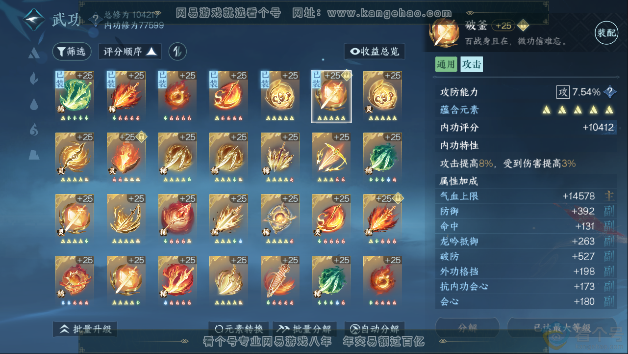 NSH313383逆水寒手游账号详情图22