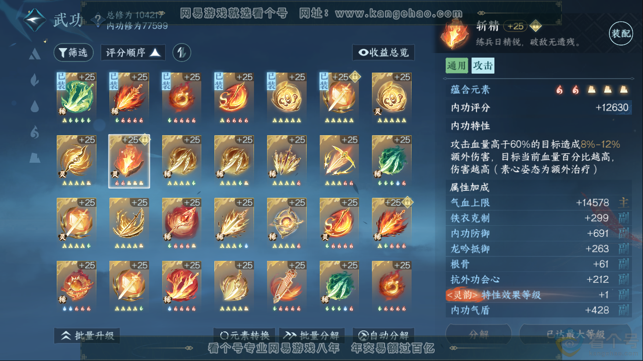 NSH313383逆水寒手游账号详情图25