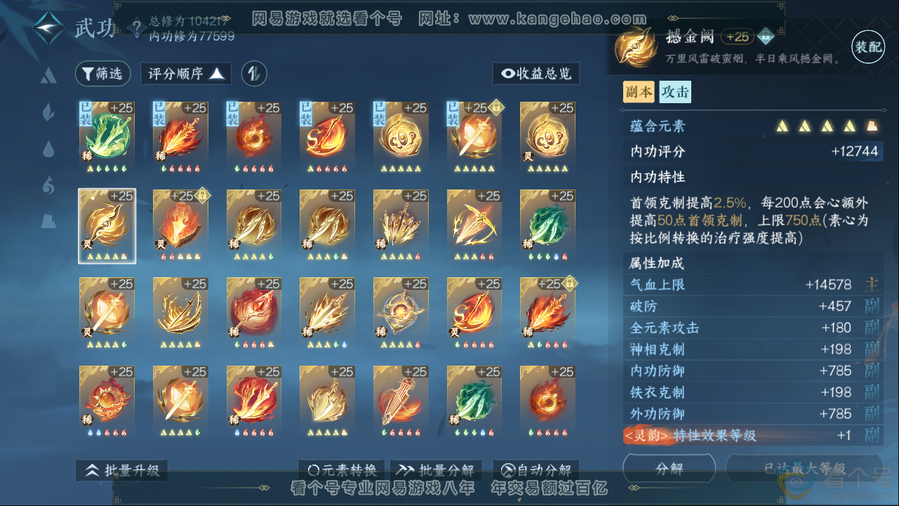 NSH313383逆水寒手游账号详情图24