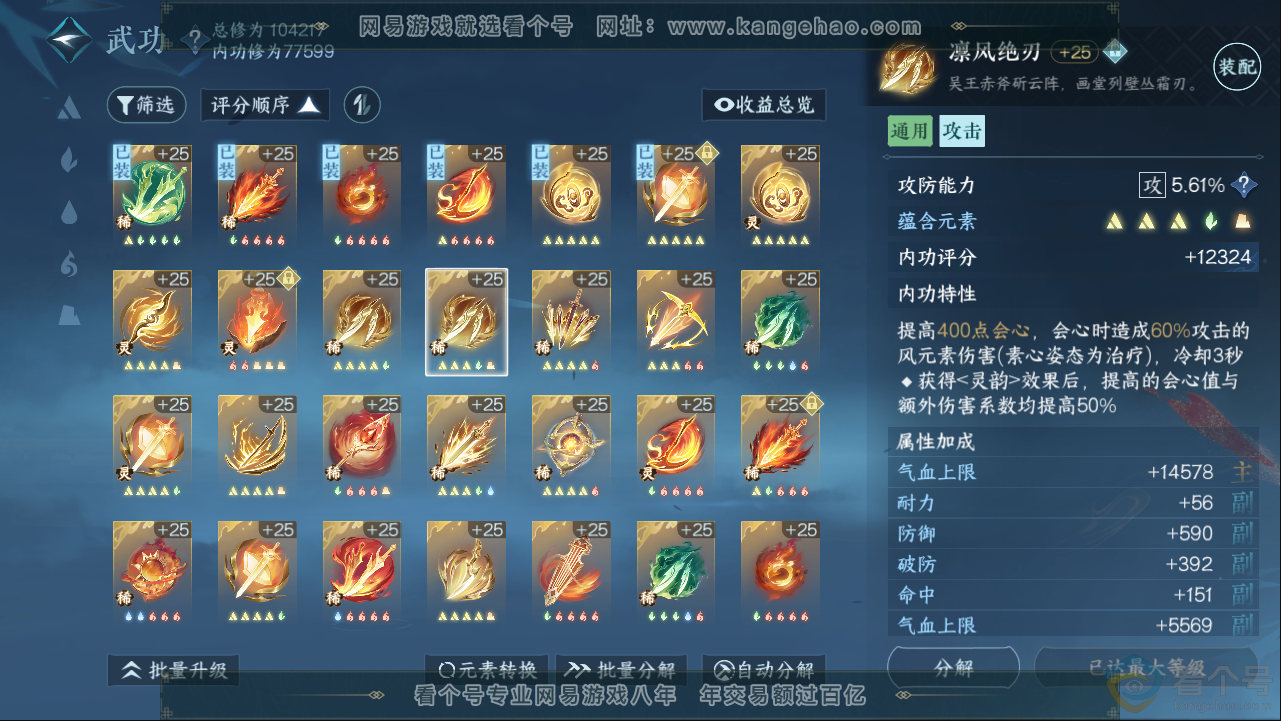 NSH313383逆水寒手游账号详情图27