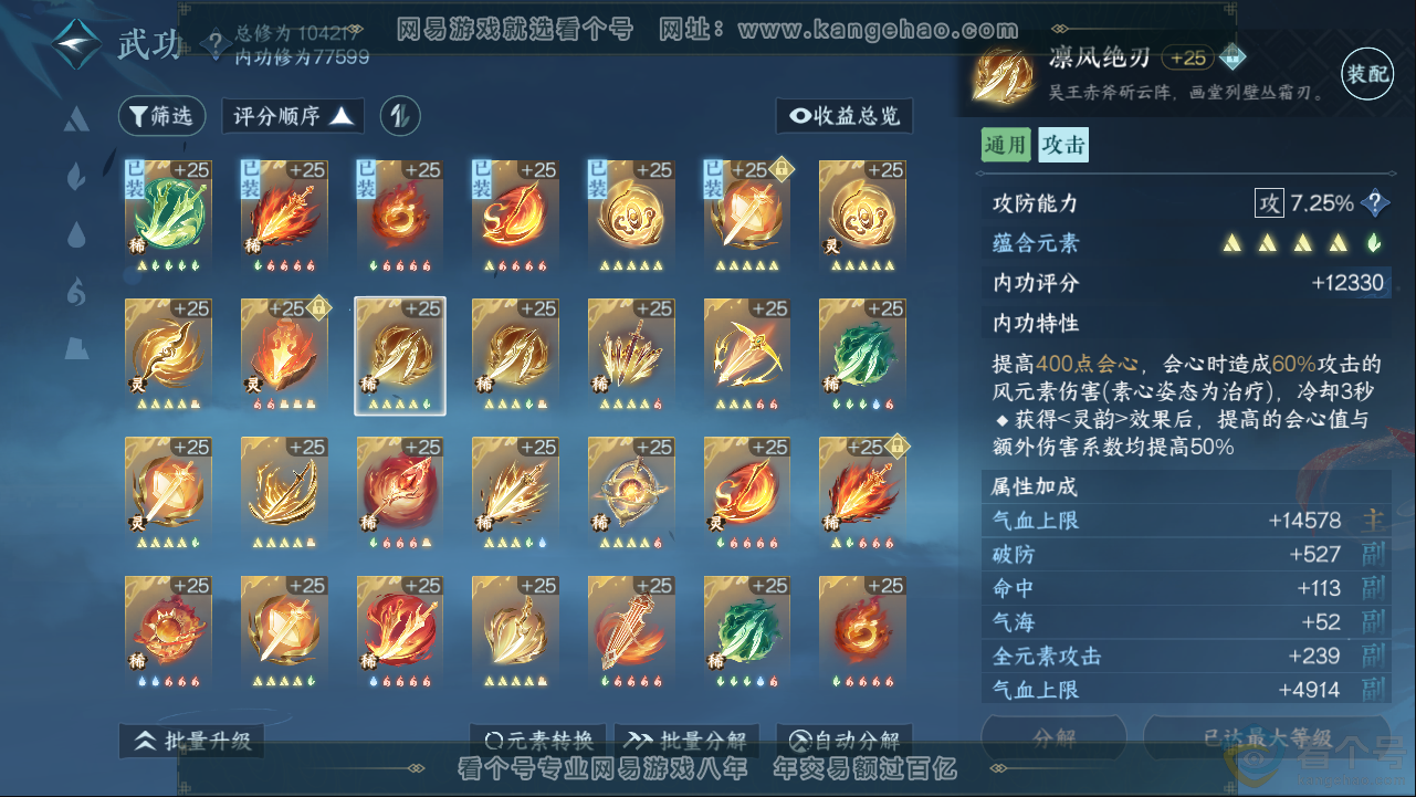 NSH313383逆水寒手游账号详情图26