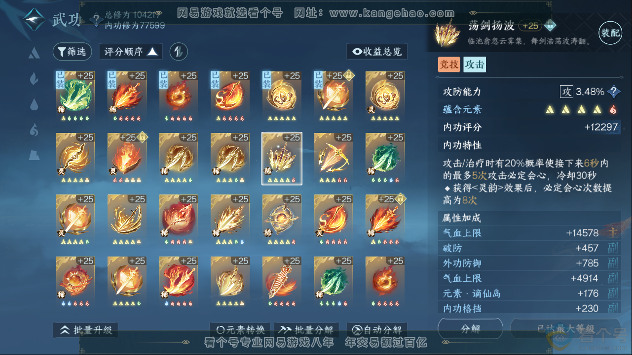 NSH313383逆水寒手游账号详情图28