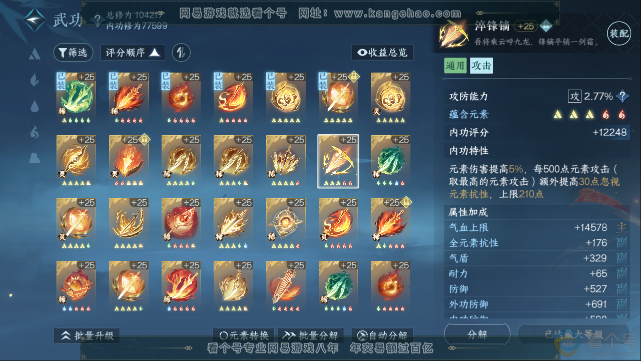 NSH313383逆水寒手游账号详情图29