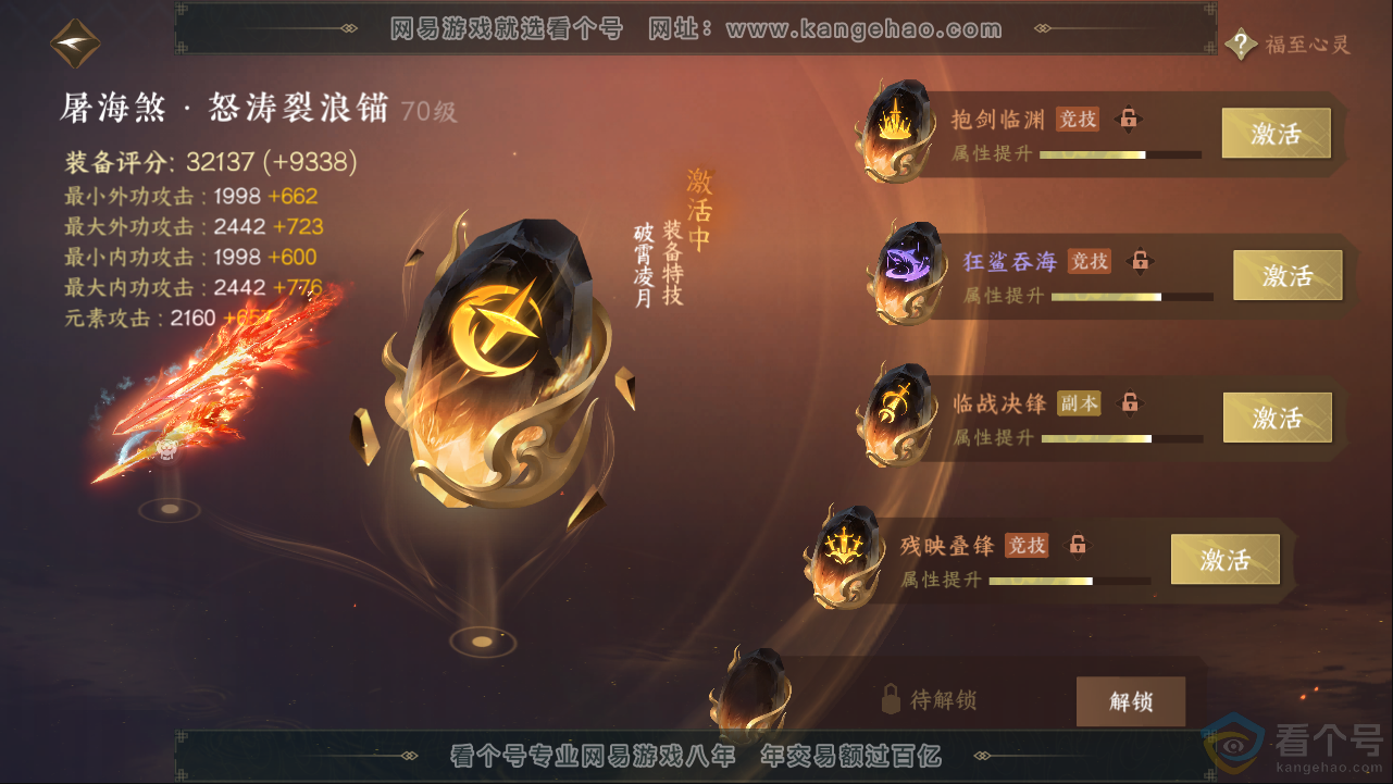 NSH313383逆水寒手游账号详情图32