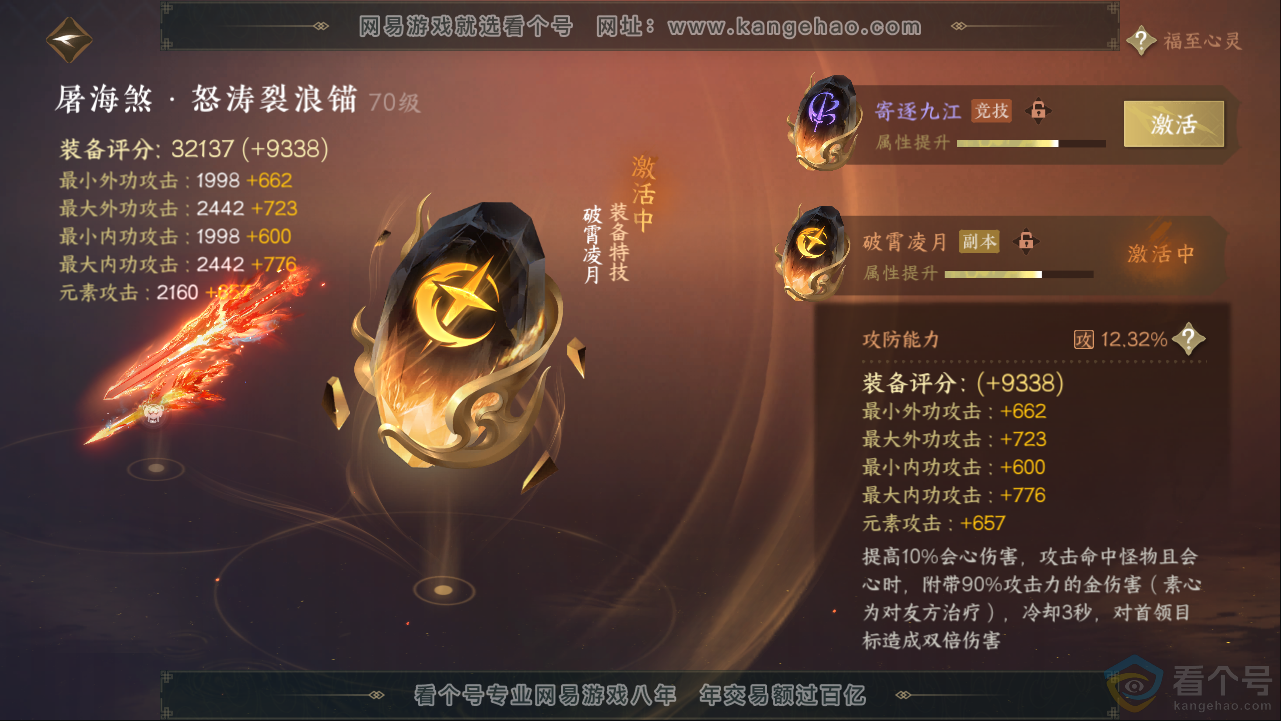 NSH313383逆水寒手游账号详情图31