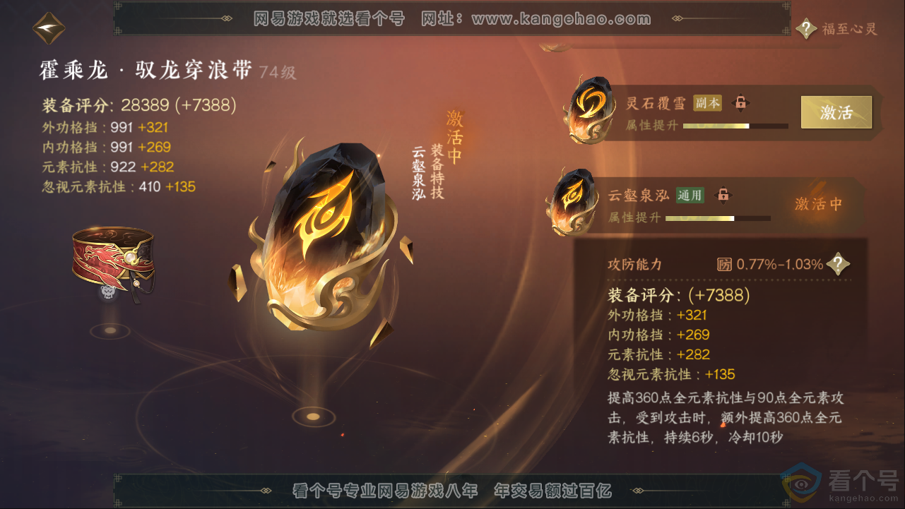 NSH313383逆水寒手游账号详情图35