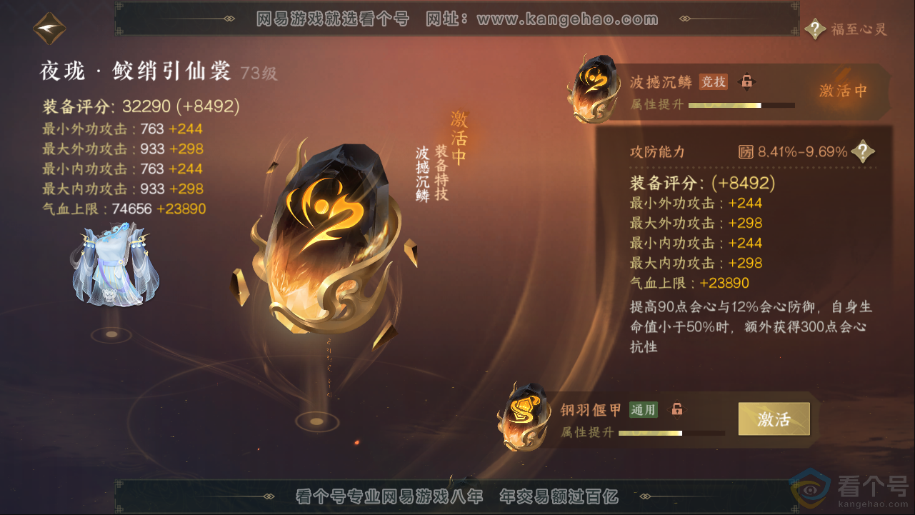 NSH313383逆水寒手游账号详情图34