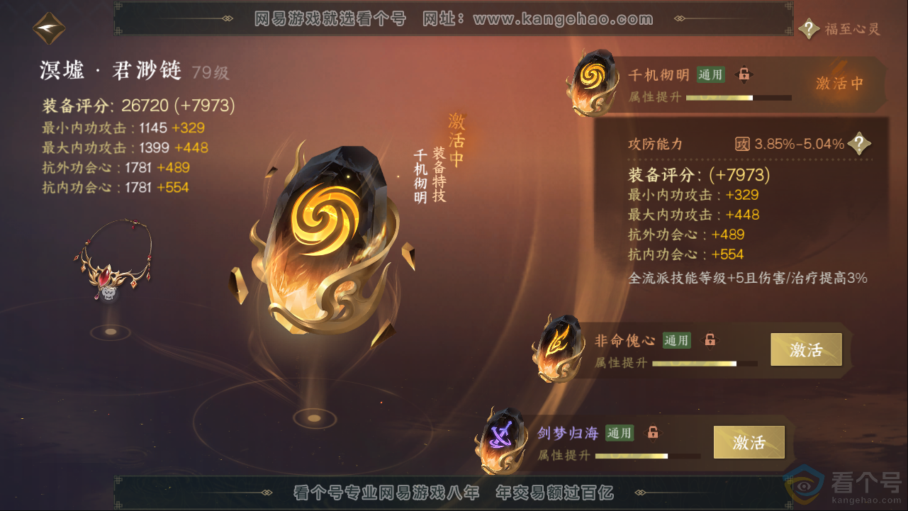 NSH313383逆水寒手游账号详情图37