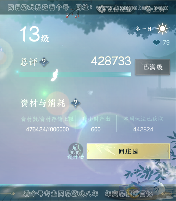 NSH313383逆水寒手游账号详情图40