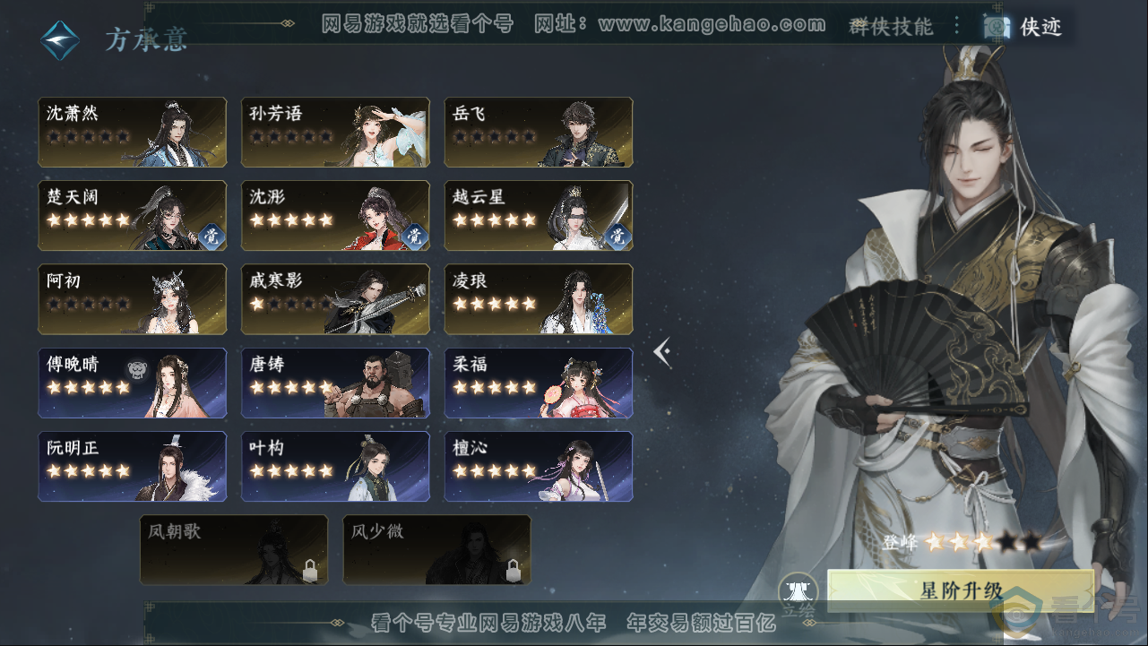 NSH313383逆水寒手游账号详情图39