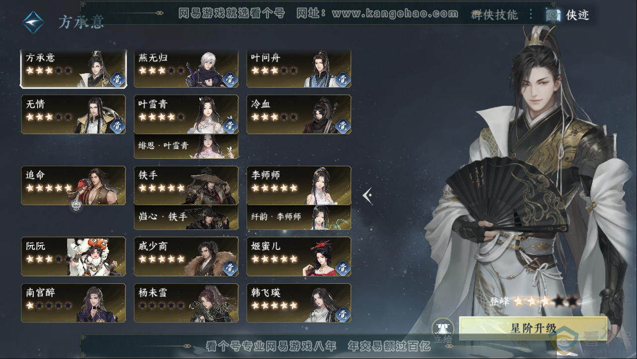 NSH313383逆水寒手游账号详情图38