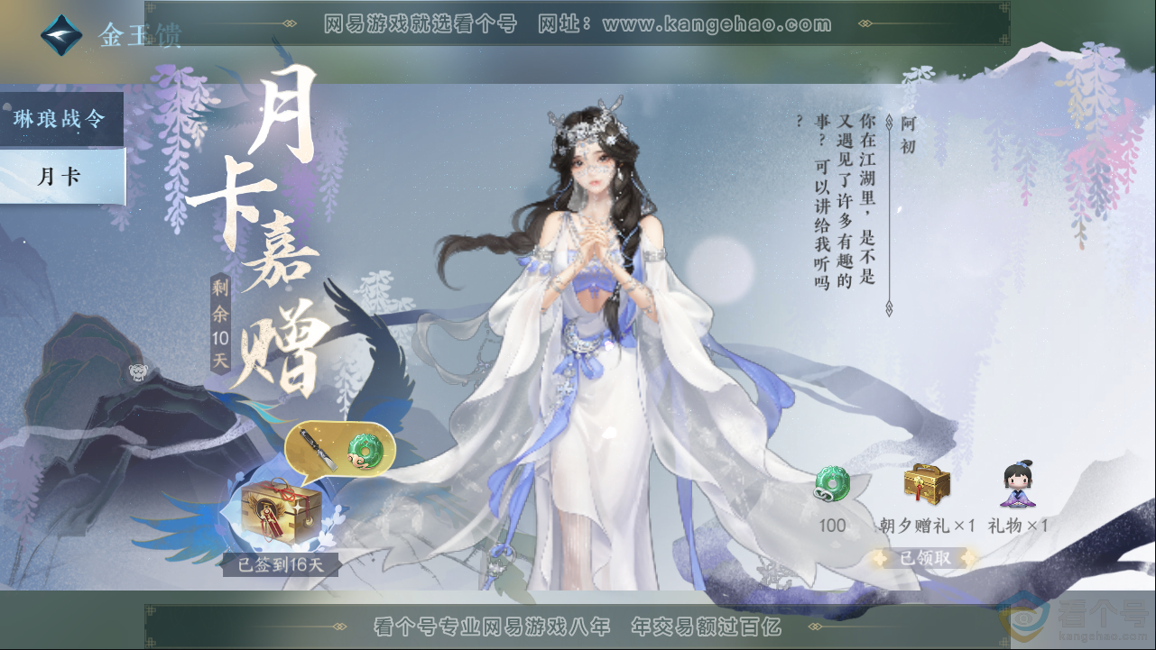 NSH313383逆水寒手游账号详情图41