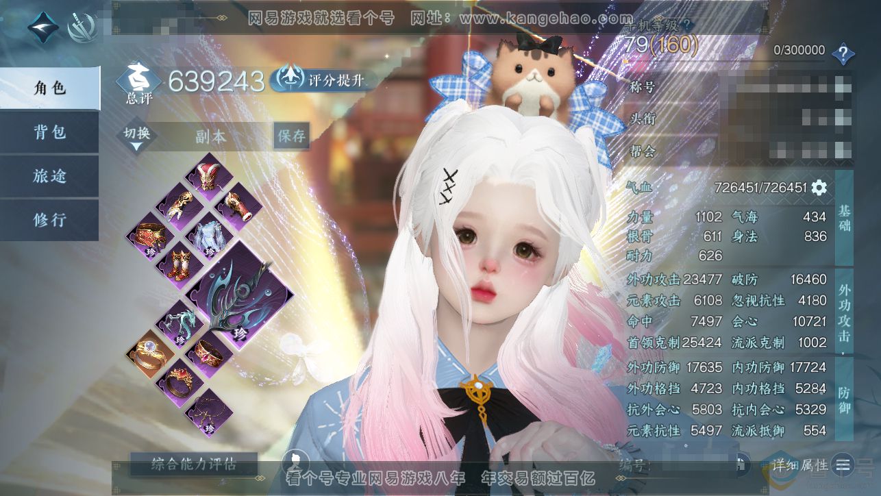 NSH313384逆水寒手游账号详情图1