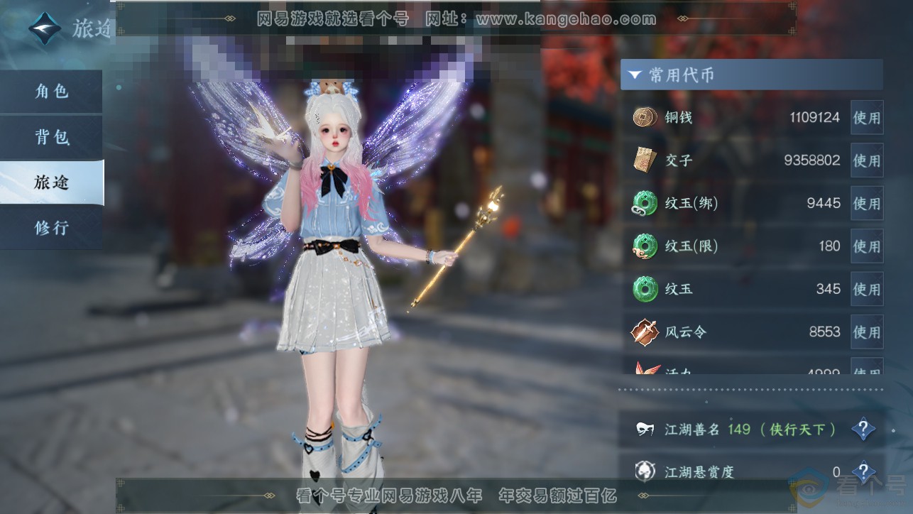 NSH313384逆水寒手游账号详情图7