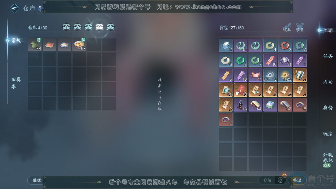 NSH313384逆水寒手游账号详情图5