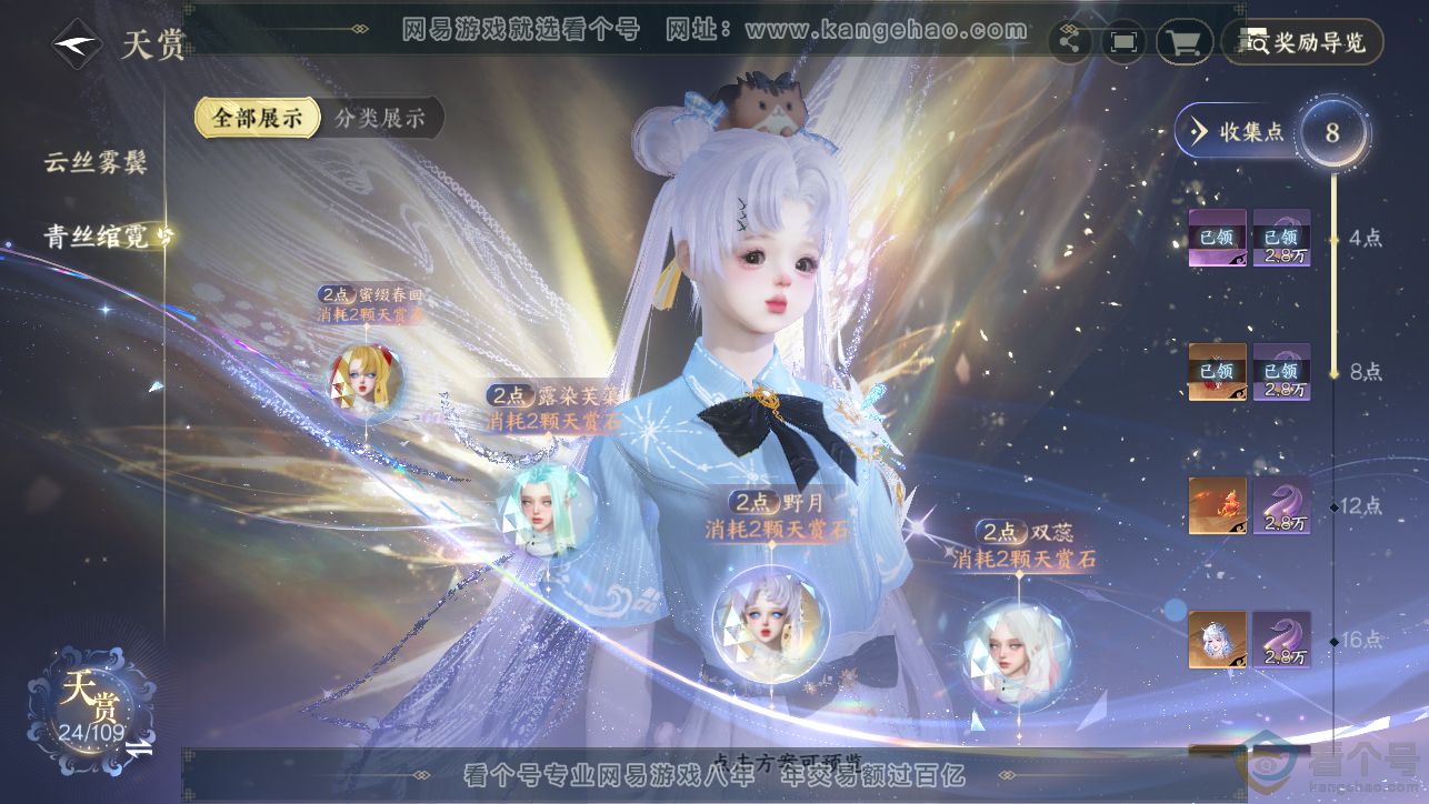 NSH313384逆水寒手游账号详情图15