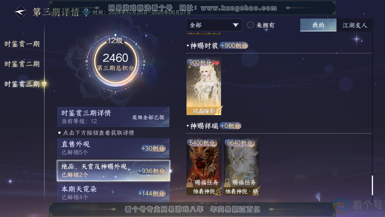 NSH313384逆水寒手游账号详情图21