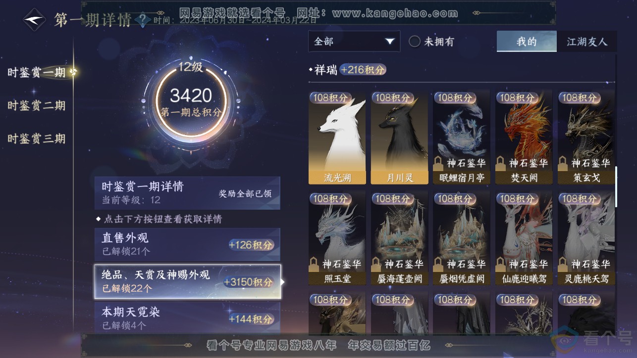 NSH313384逆水寒手游账号详情图18