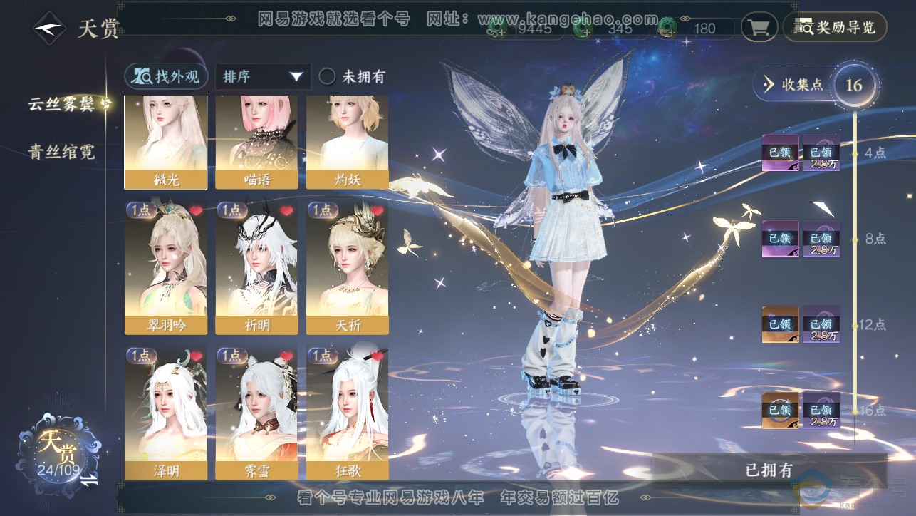 NSH313384逆水寒手游账号详情图11