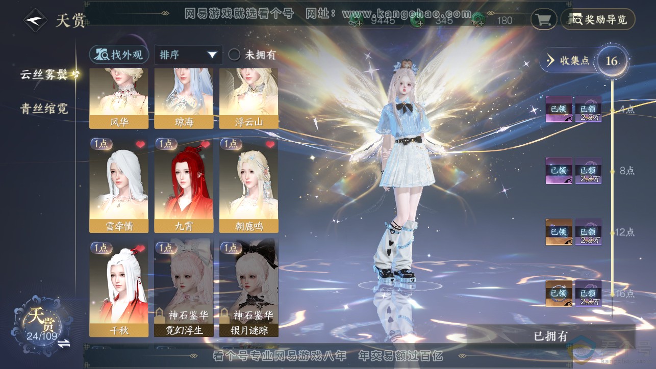 NSH313384逆水寒手游账号详情图12