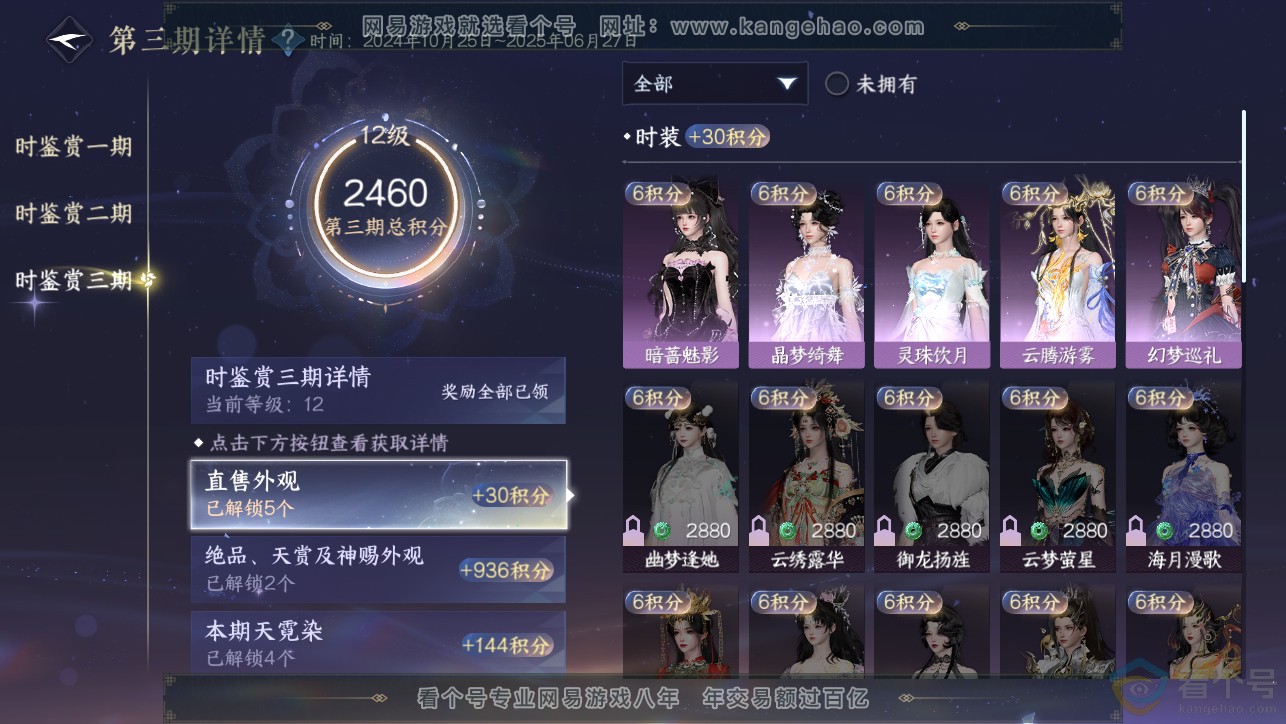 NSH313384逆水寒手游账号详情图25