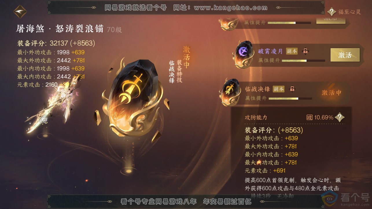 NSH313384逆水寒手游账号详情图27