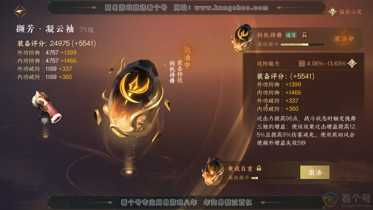 NSH313384逆水寒手游账号详情图28